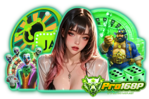 pro168p ทางเข้า